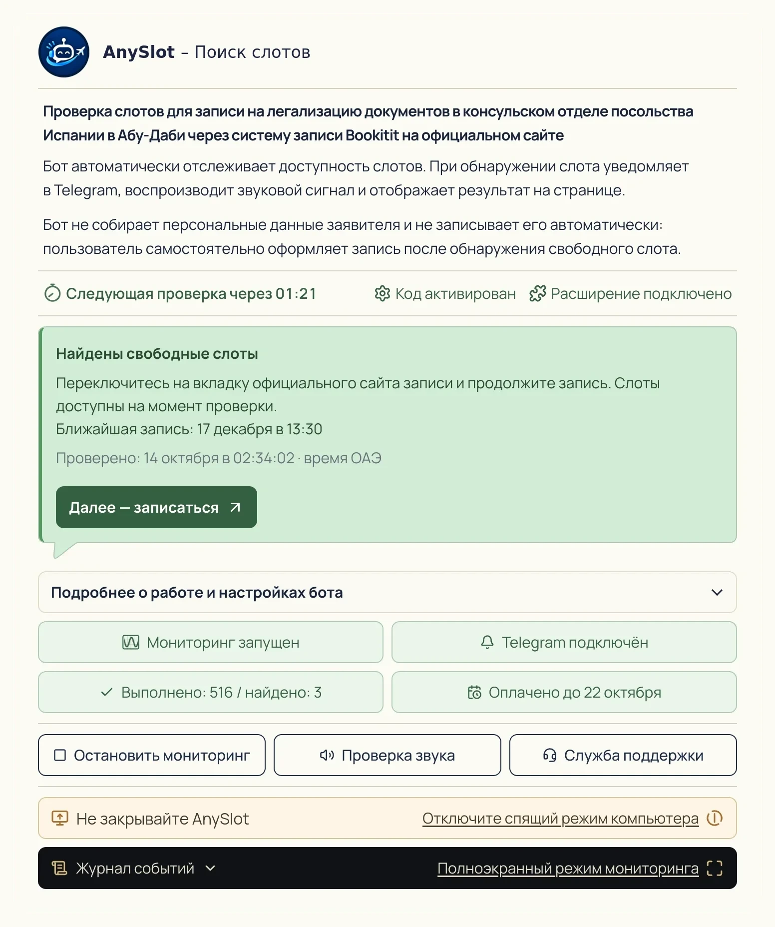Панель AnySlot с найденной датой записи и ссылкой на бронирование